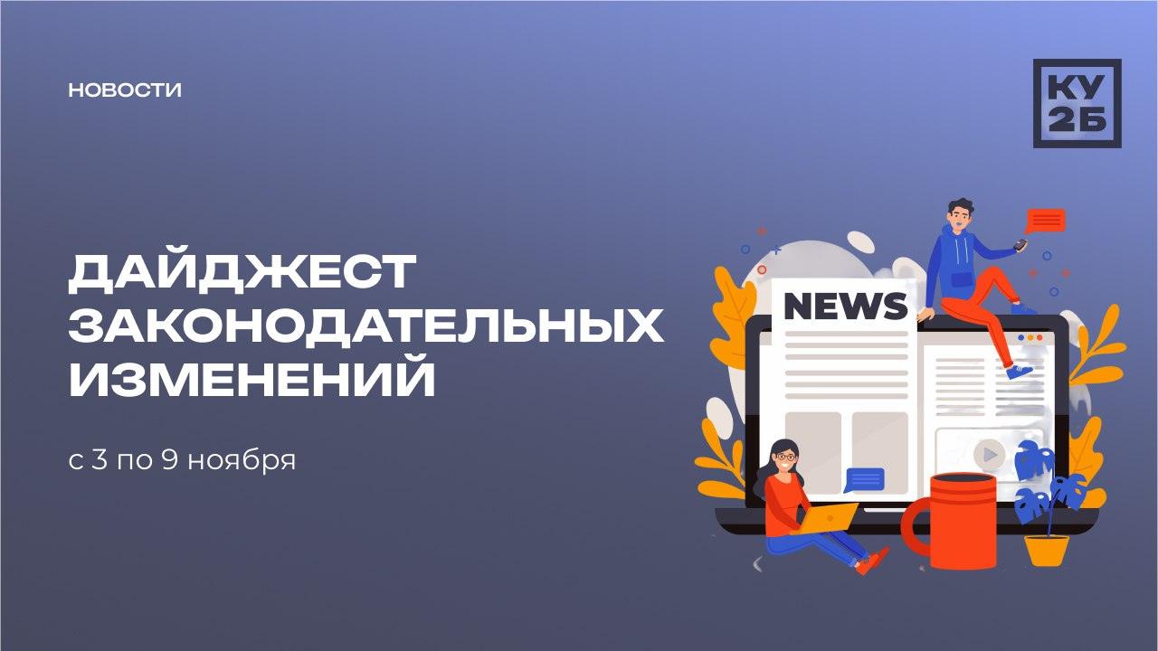 Главные новости недели: 03.11 — 09.11
